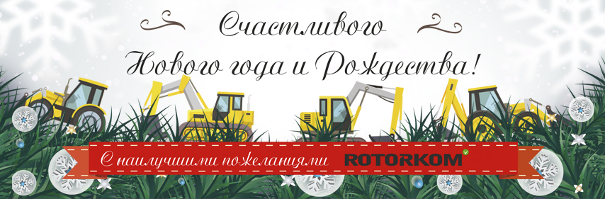 С Новым годом!